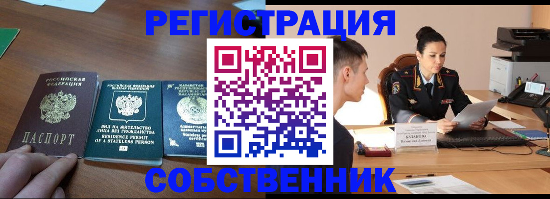 временная регистрация собственник в Нарткале