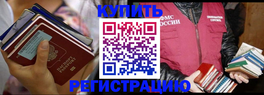 временная регистрация купить в Нарткале