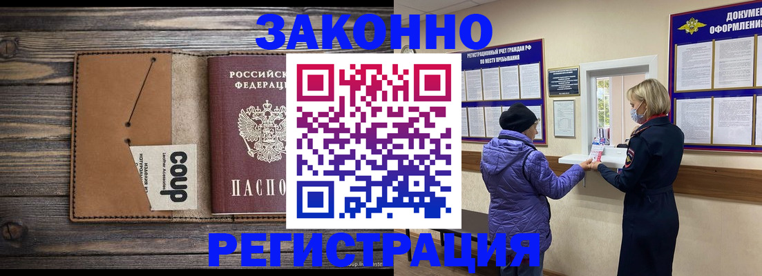 временная прописка в Нарткале